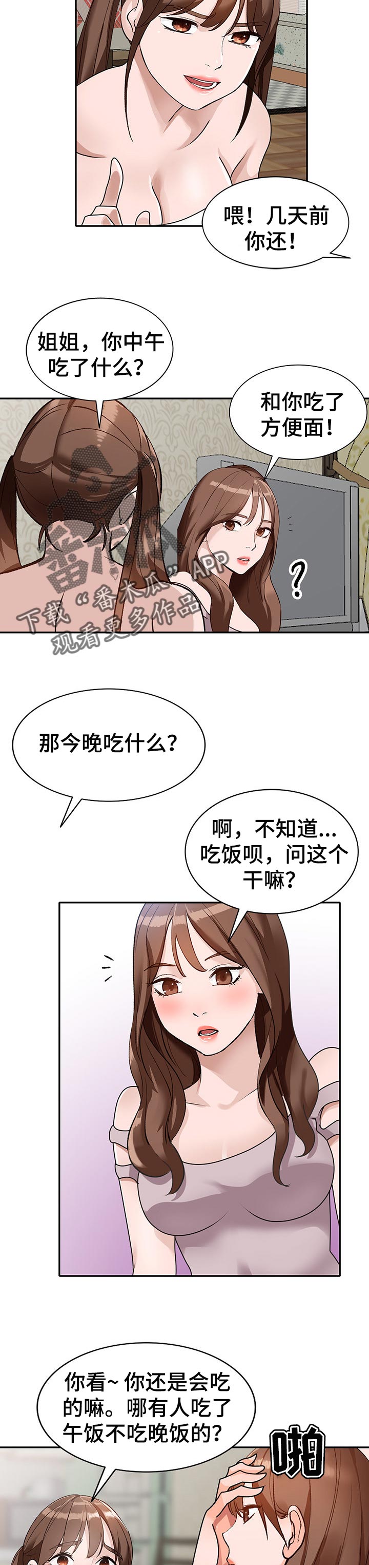 《逐步掌握》漫画最新章节第43章：出轨免费下拉式在线观看章节第【7】张图片