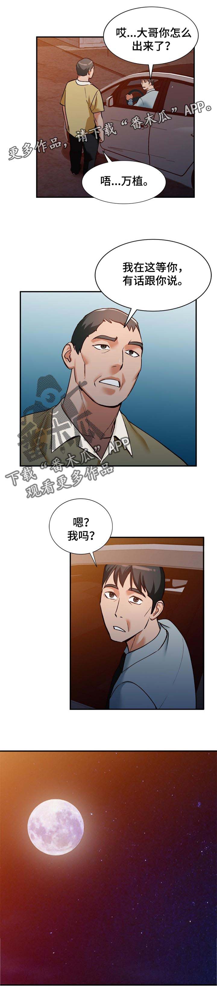 《逐步掌握》漫画最新章节第30章：撒野免费下拉式在线观看章节第【1】张图片