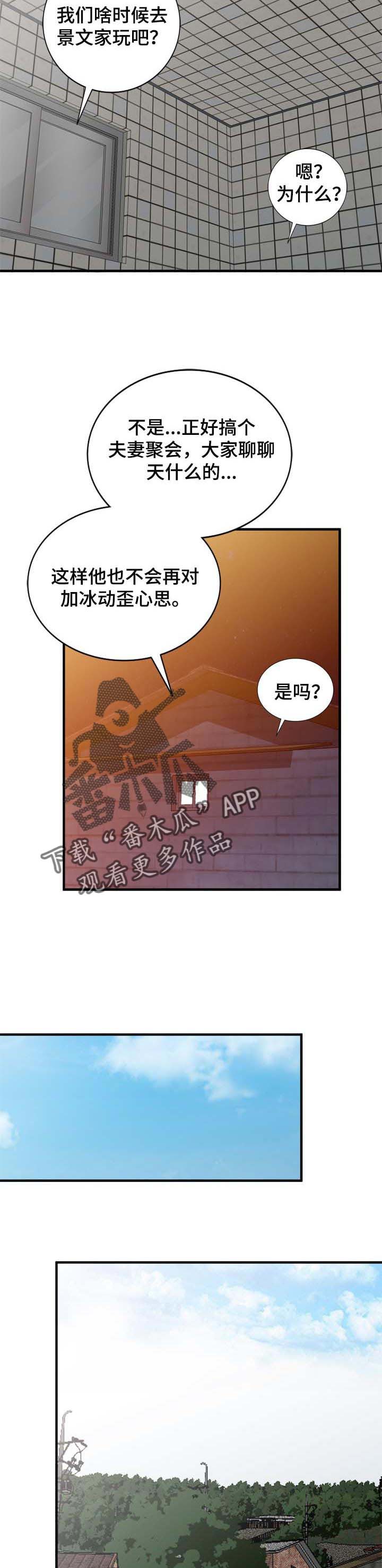 《逐步掌握》漫画最新章节第26章：聚会免费下拉式在线观看章节第【5】张图片