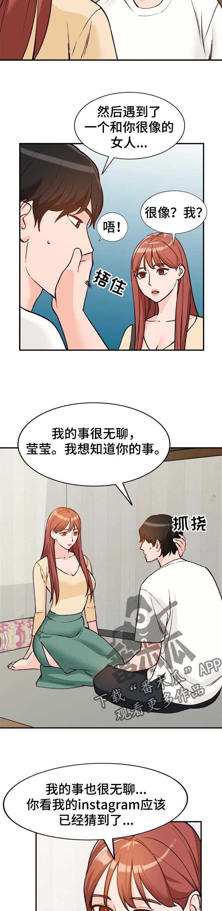 《逐步掌握》漫画最新章节第28章：彼此免费下拉式在线观看章节第【6】张图片