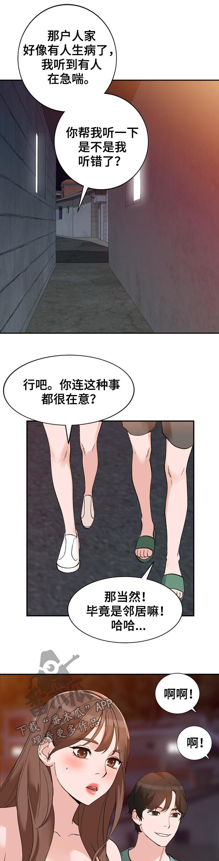 《逐步掌握》漫画最新章节第17章：保密免费下拉式在线观看章节第【7】张图片