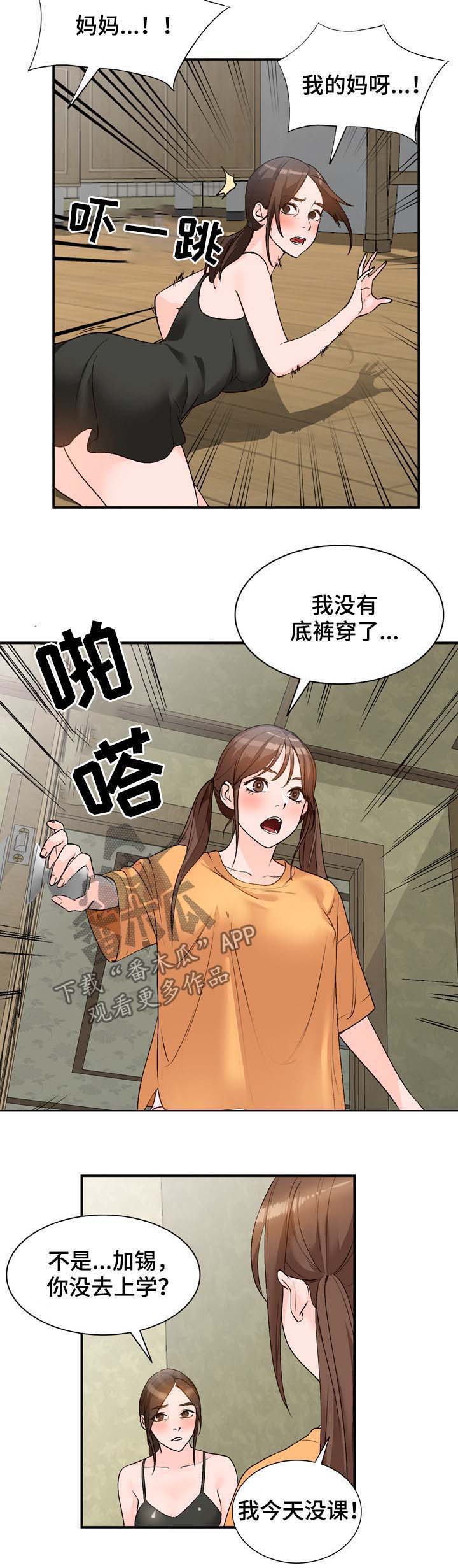 《逐步掌握》漫画最新章节第13章：手机免费下拉式在线观看章节第【6】张图片