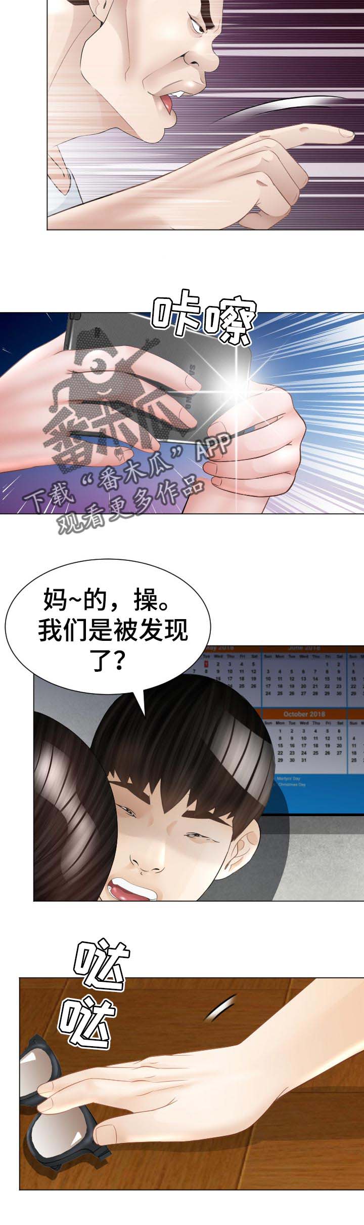 《高丽酒店》漫画最新章节第47章：被骗了免费下拉式在线观看章节第【8】张图片