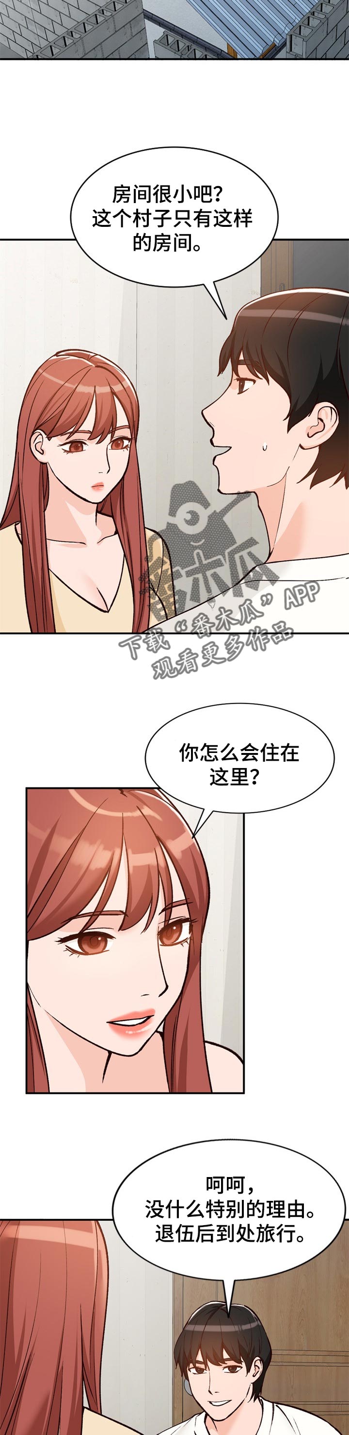 《逐步掌握》漫画最新章节第28章：彼此免费下拉式在线观看章节第【7】张图片