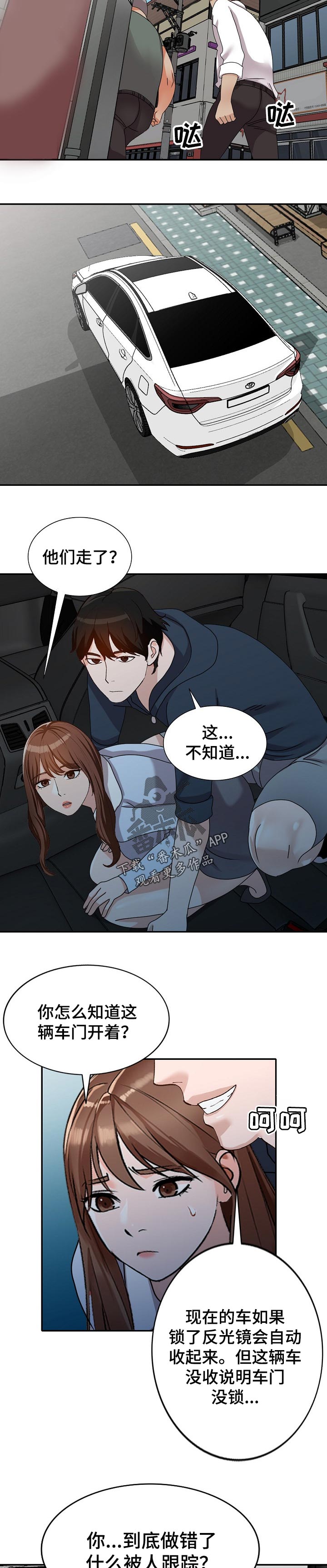 《逐步掌握》漫画最新章节第54章：说实话免费下拉式在线观看章节第【2】张图片