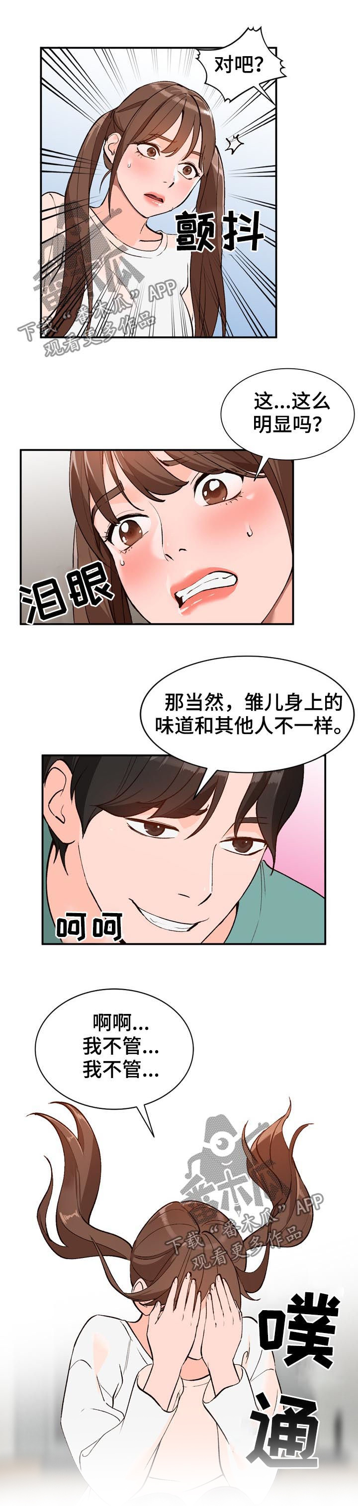 《逐步掌握》漫画最新章节第19章：教学免费下拉式在线观看章节第【3】张图片