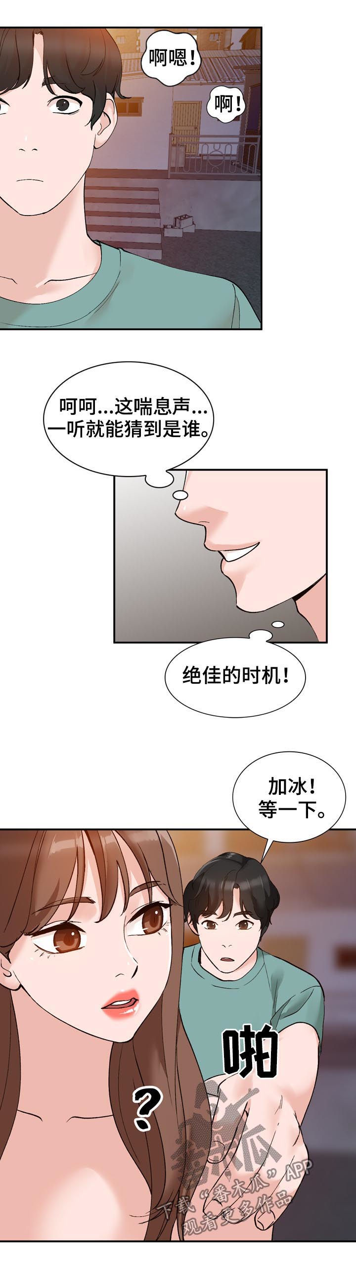 《逐步掌握》漫画最新章节第17章：保密免费下拉式在线观看章节第【8】张图片