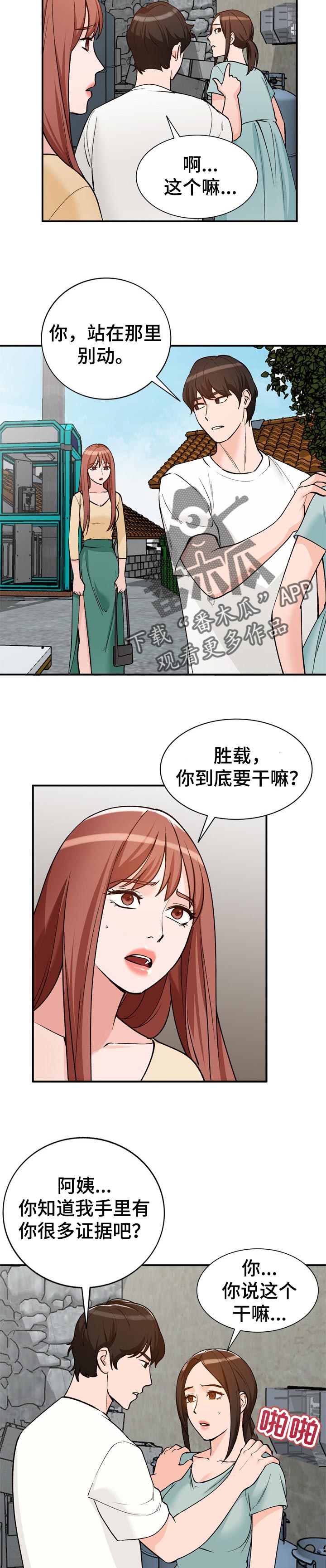 《逐步掌握》漫画最新章节第29章：再婚免费下拉式在线观看章节第【4】张图片