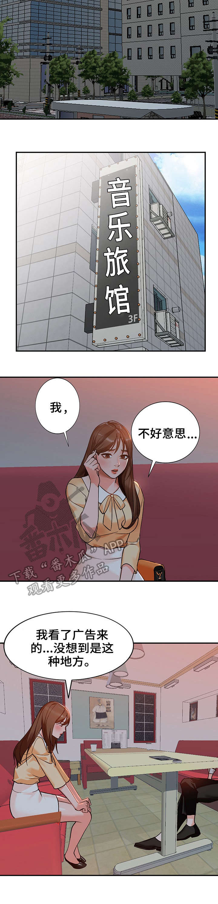 《逐步掌握》漫画最新章节第7章：疯子免费下拉式在线观看章节第【7】张图片