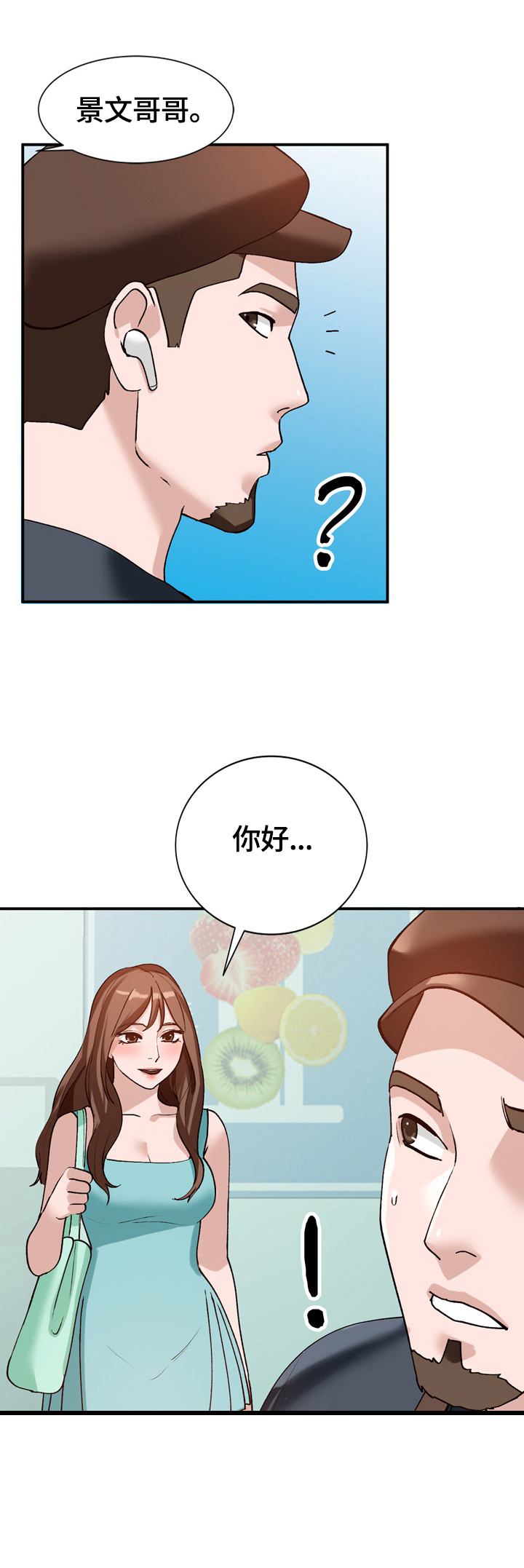 《逐步掌握》漫画最新章节第24章：应对方式免费下拉式在线观看章节第【9】张图片