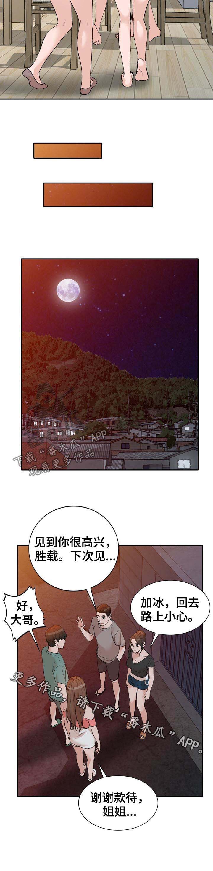 《逐步掌握》漫画最新章节第16章：把柄免费下拉式在线观看章节第【1】张图片