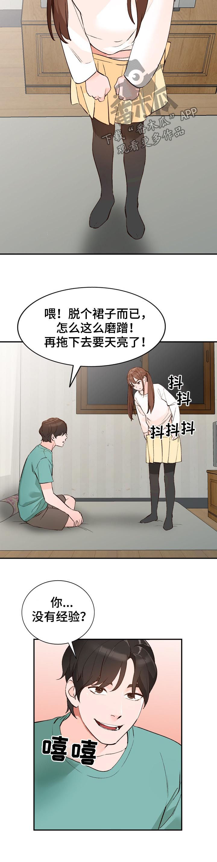 《逐步掌握》漫画最新章节第19章：教学免费下拉式在线观看章节第【4】张图片