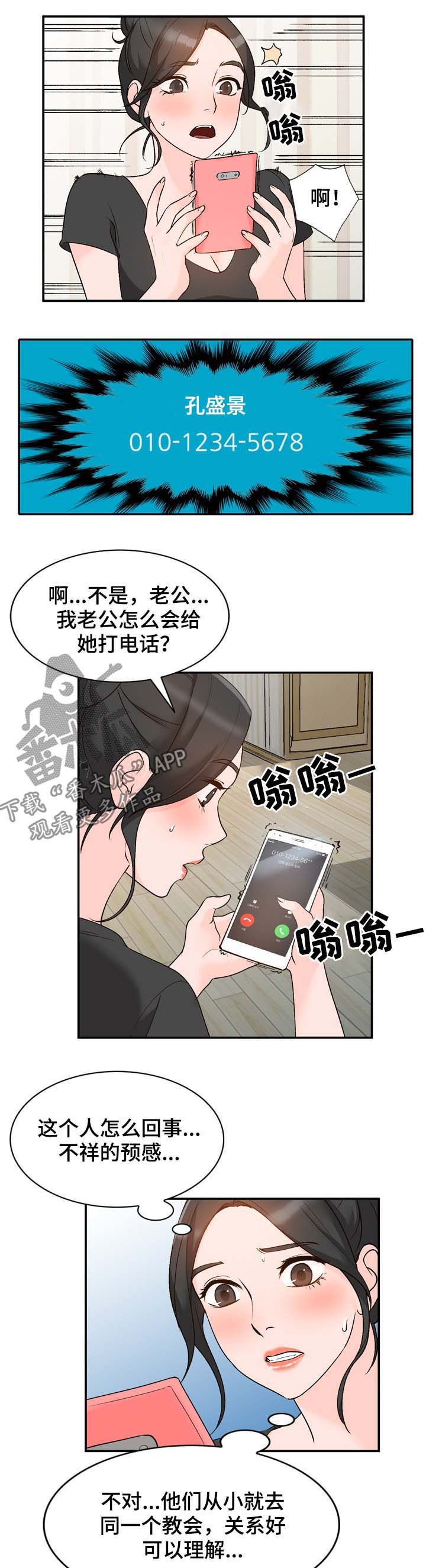 《逐步掌握》漫画最新章节第14章：报答免费下拉式在线观看章节第【10】张图片