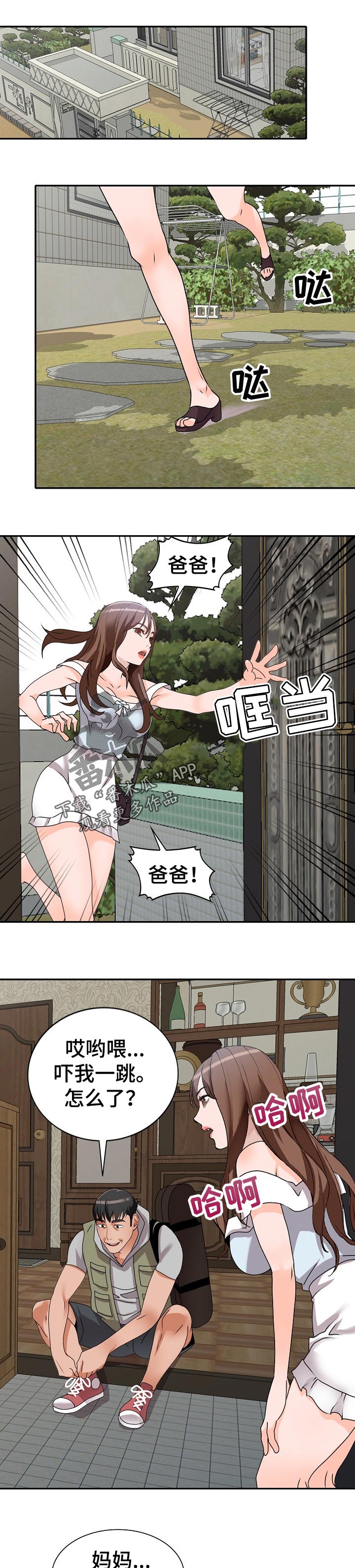 《逐步掌握》漫画最新章节第46章：谎言免费下拉式在线观看章节第【9】张图片