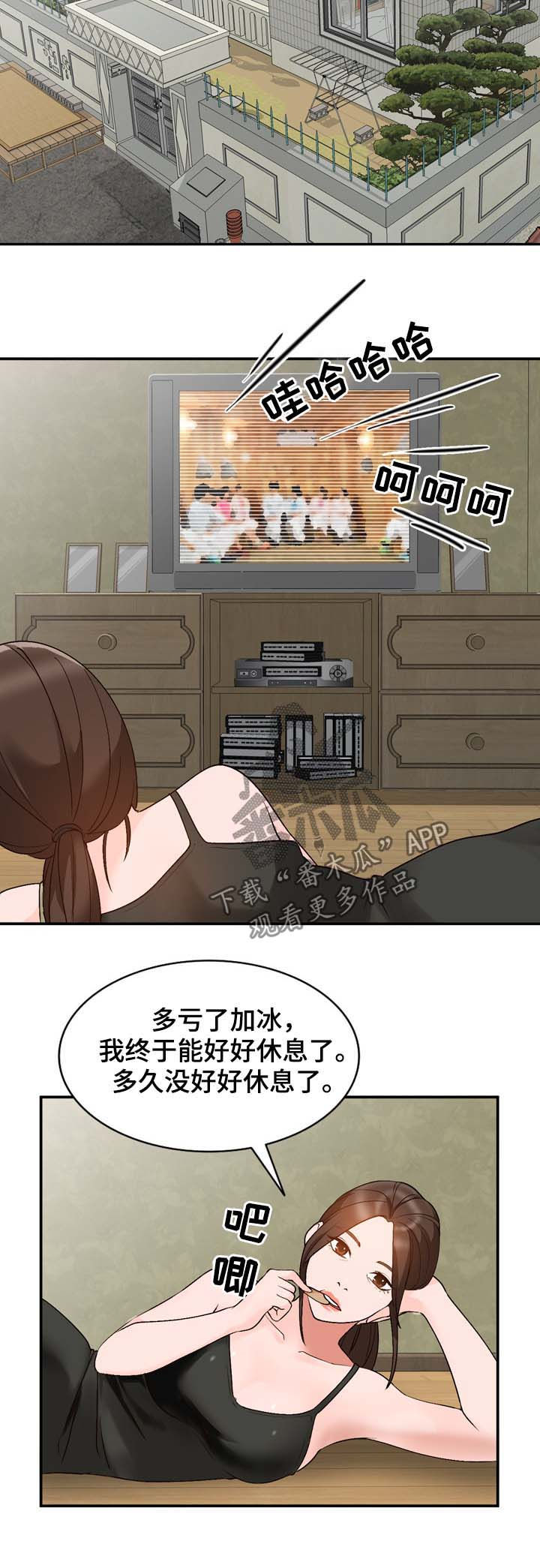 《逐步掌握》漫画最新章节第13章：手机免费下拉式在线观看章节第【8】张图片