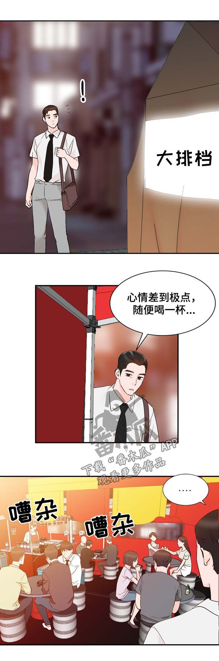 《逐步掌握》漫画最新章节第14章：报答免费下拉式在线观看章节第【8】张图片