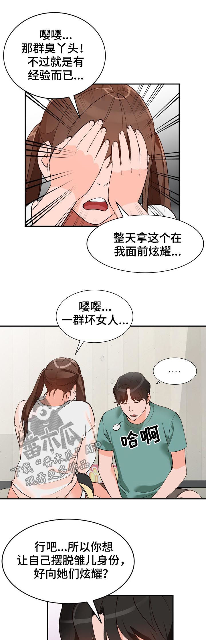 《逐步掌握》漫画最新章节第19章：教学免费下拉式在线观看章节第【2】张图片