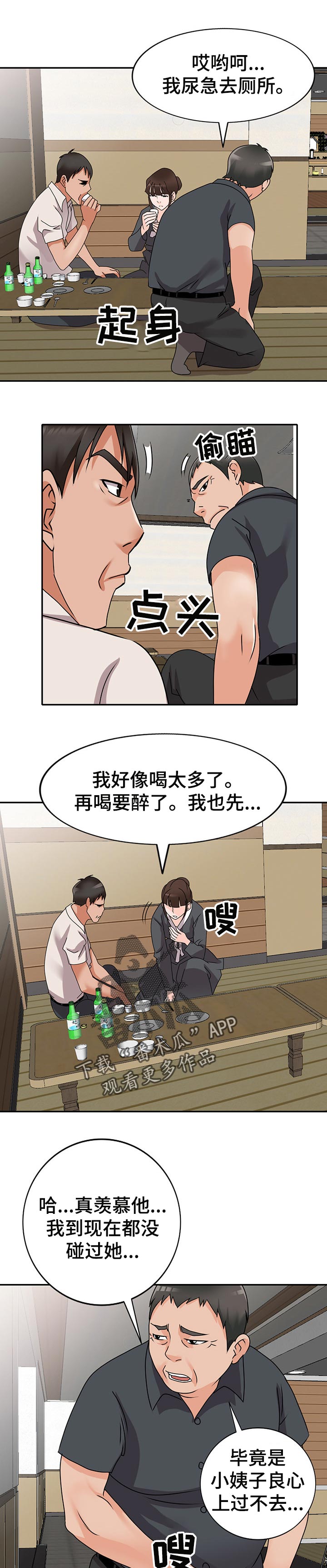 《逐步掌握》漫画最新章节第49章：学以致用免费下拉式在线观看章节第【4】张图片