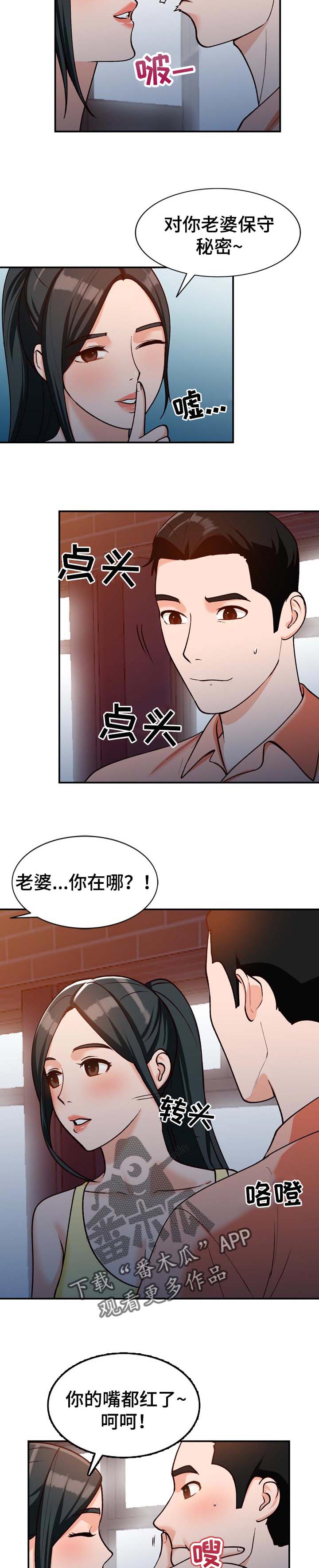 《逐步掌握》漫画最新章节第34章：保守秘密免费下拉式在线观看章节第【2】张图片