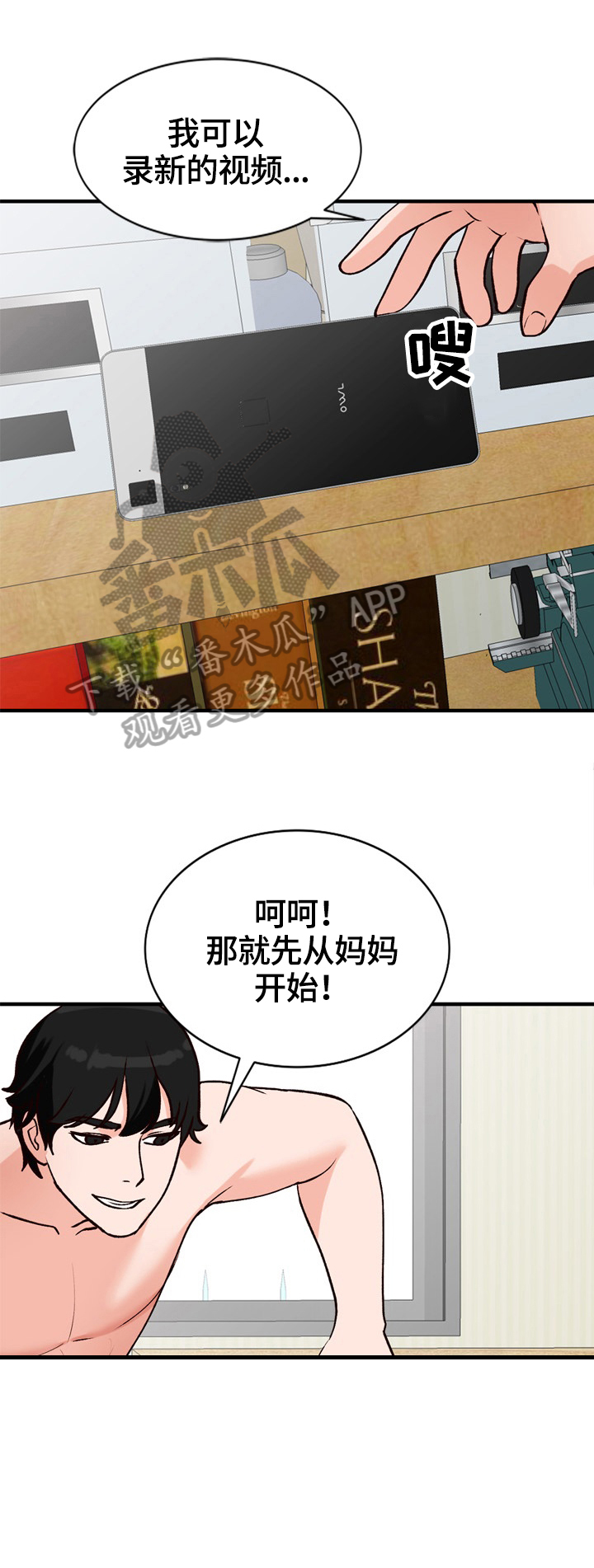 《逐步掌握》漫画最新章节第24章：应对方式免费下拉式在线观看章节第【1】张图片