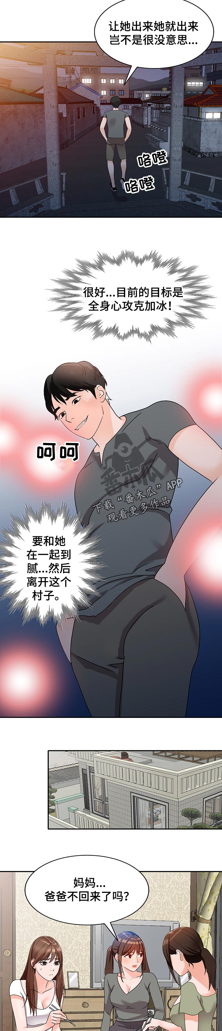 《逐步掌握》漫画最新章节第52章：离婚免费下拉式在线观看章节第【3】张图片