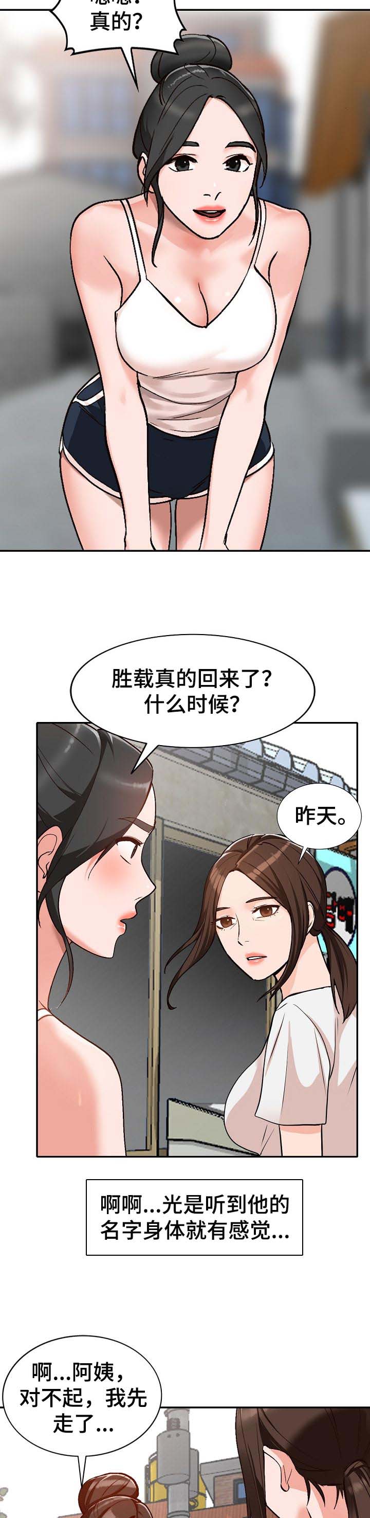 《逐步掌握》漫画最新章节第41章：好久不见免费下拉式在线观看章节第【7】张图片