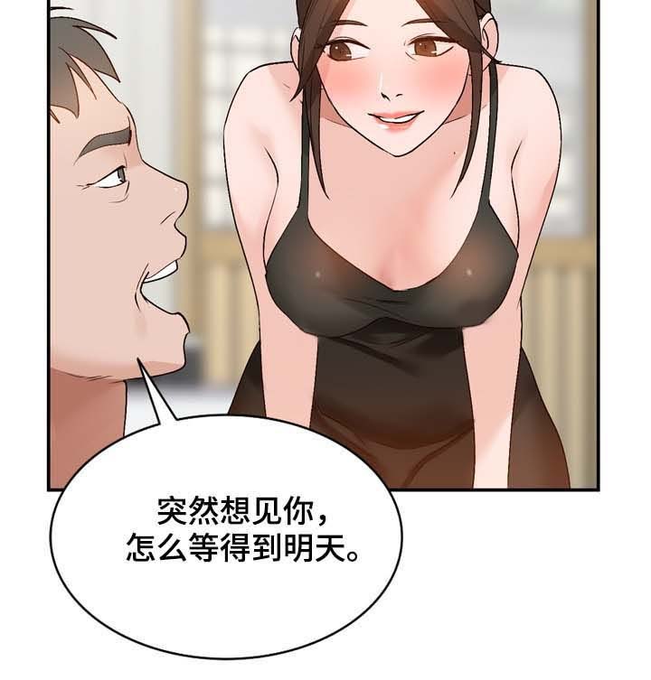 《逐步掌握》漫画最新章节第14章：报答免费下拉式在线观看章节第【4】张图片