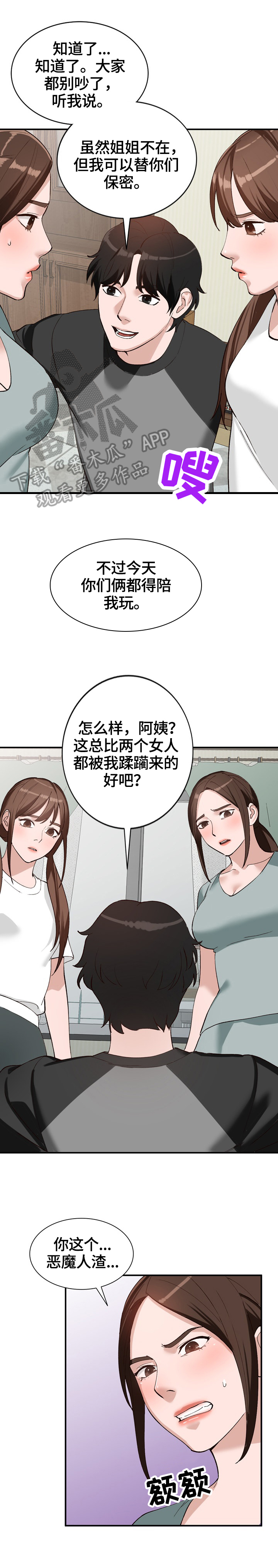 《逐步掌握》漫画最新章节第23章：条件免费下拉式在线观看章节第【2】张图片