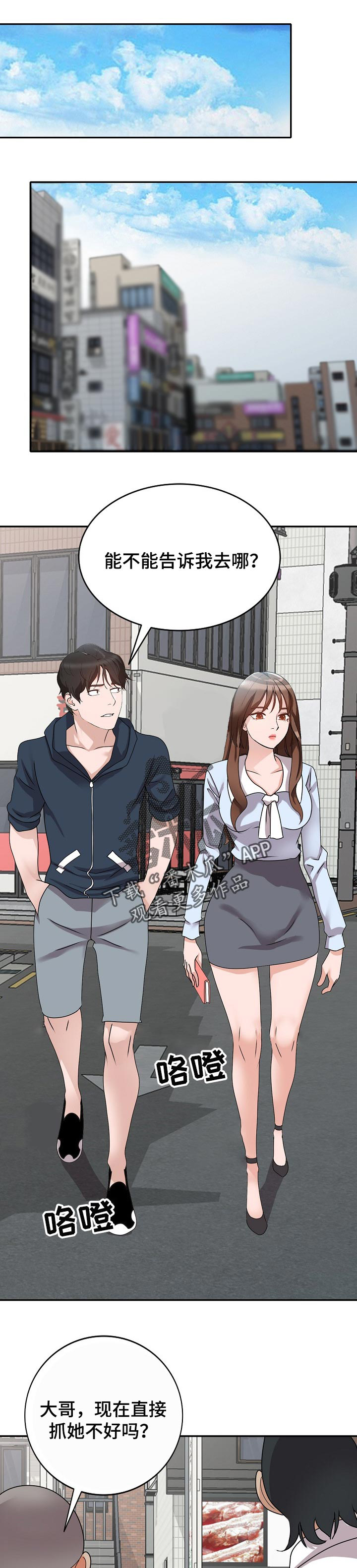 《逐步掌握》漫画最新章节第54章：说实话免费下拉式在线观看章节第【10】张图片