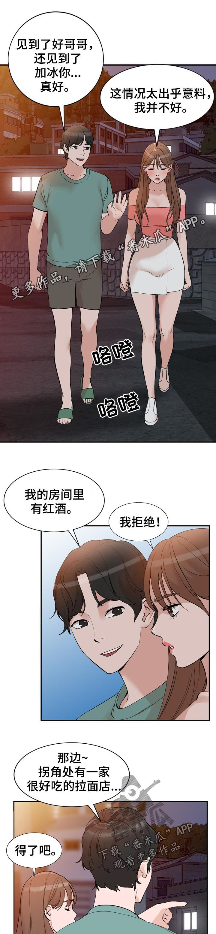 《逐步掌握》漫画最新章节第17章：保密免费下拉式在线观看章节第【10】张图片