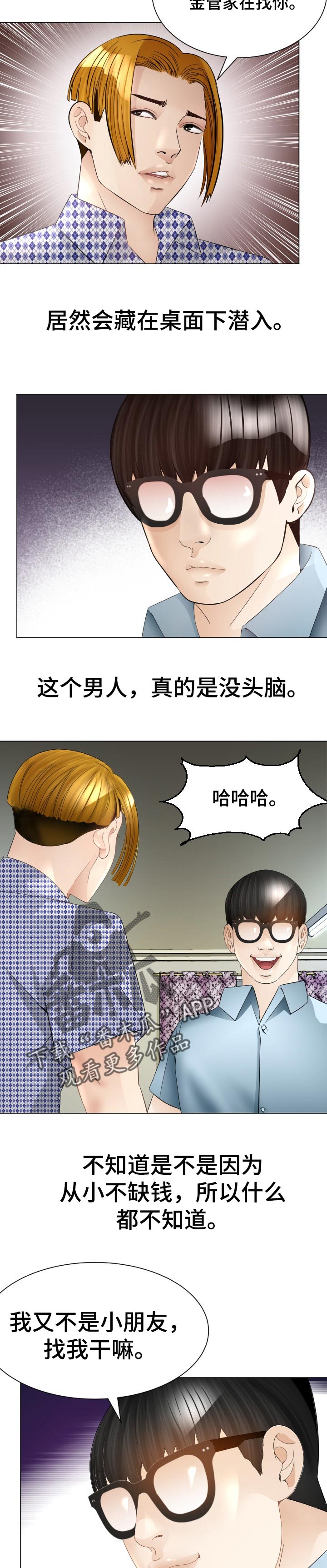 《高丽酒店》漫画最新章节第44章：危险的选择免费下拉式在线观看章节第【8】张图片