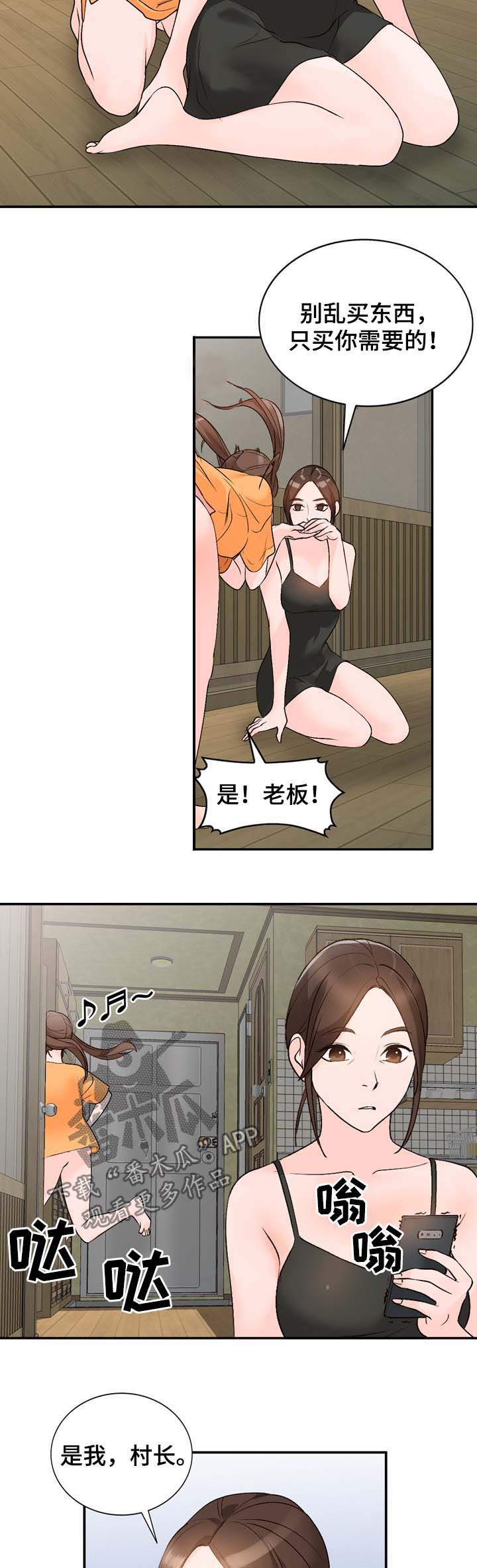 《逐步掌握》漫画最新章节第13章：手机免费下拉式在线观看章节第【4】张图片