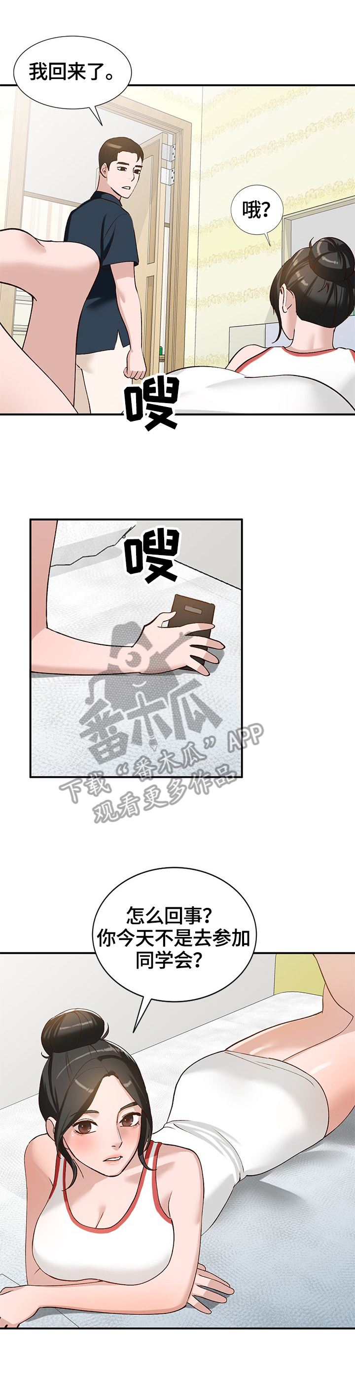 《逐步掌握》漫画最新章节第24章：应对方式免费下拉式在线观看章节第【13】张图片