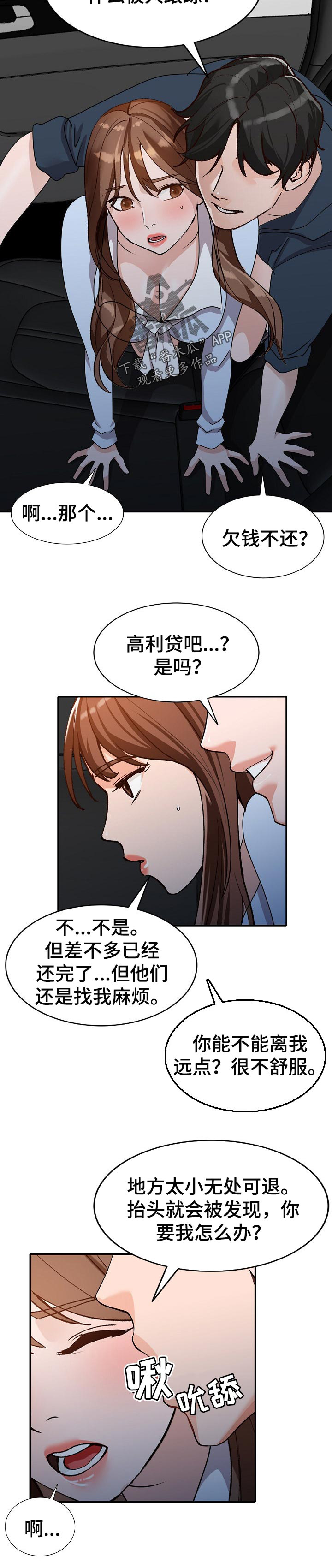 《逐步掌握》漫画最新章节第54章：说实话免费下拉式在线观看章节第【1】张图片