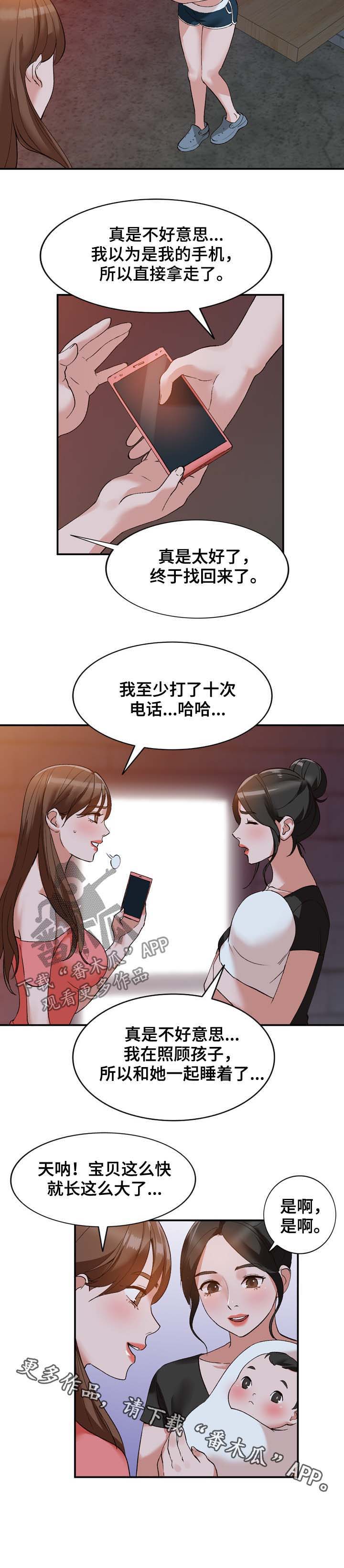 《逐步掌握》漫画最新章节第14章：报答免费下拉式在线观看章节第【1】张图片