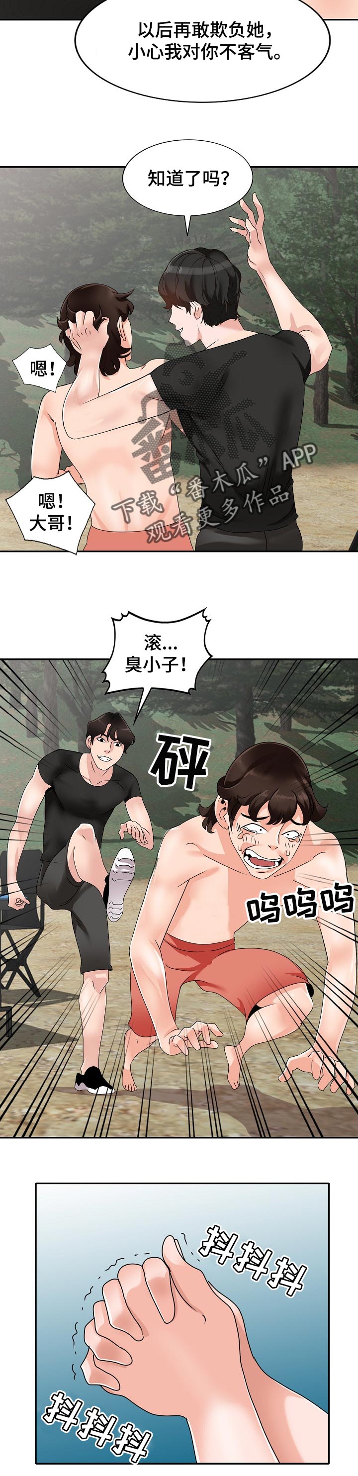 《逐步掌握》漫画最新章节第40章：久违重逢免费下拉式在线观看章节第【6】张图片