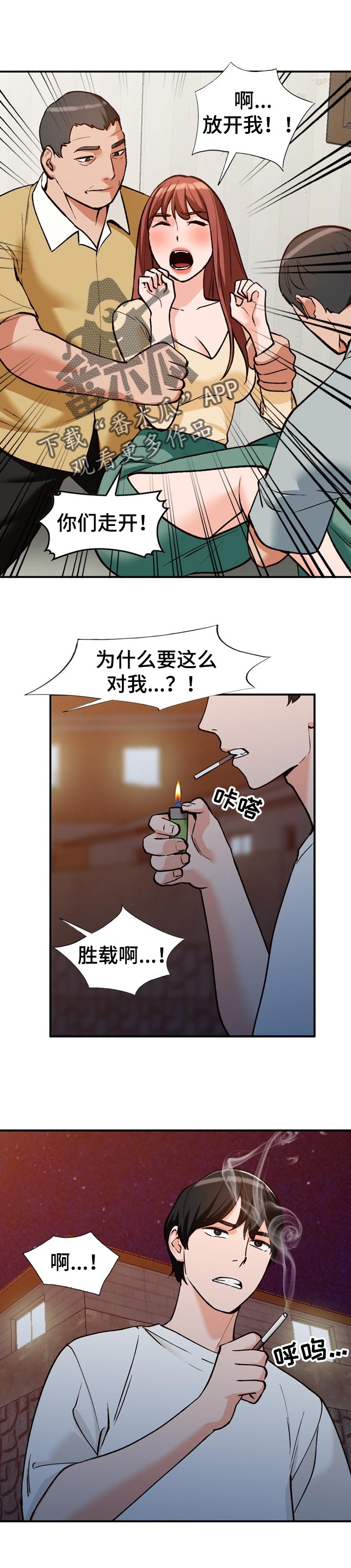 《逐步掌握》漫画最新章节第33章：接受一切免费下拉式在线观看章节第【8】张图片