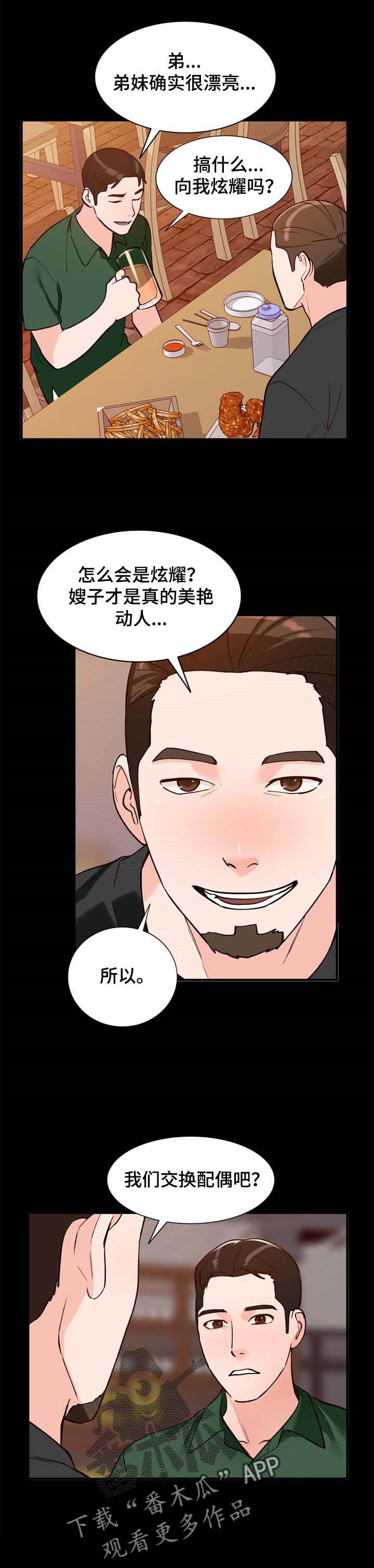 《逐步掌握》漫画最新章节第26章：聚会免费下拉式在线观看章节第【8】张图片