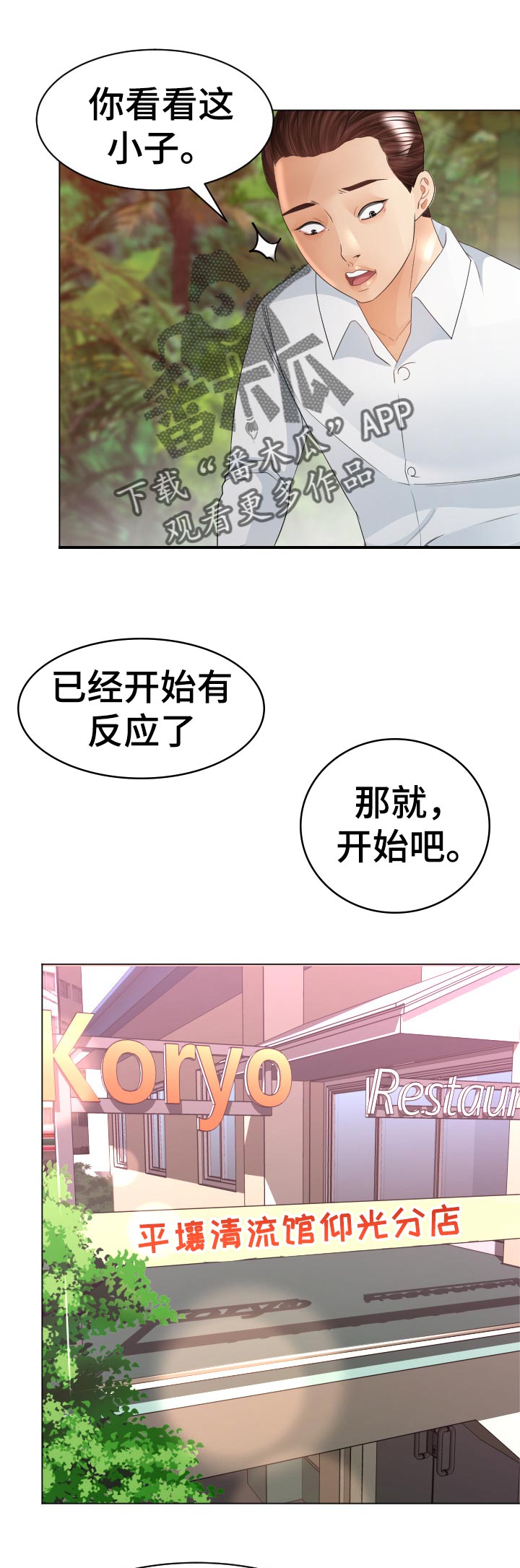 《高丽酒店》漫画最新章节第61章：红蚂蚁免费下拉式在线观看章节第【7】张图片