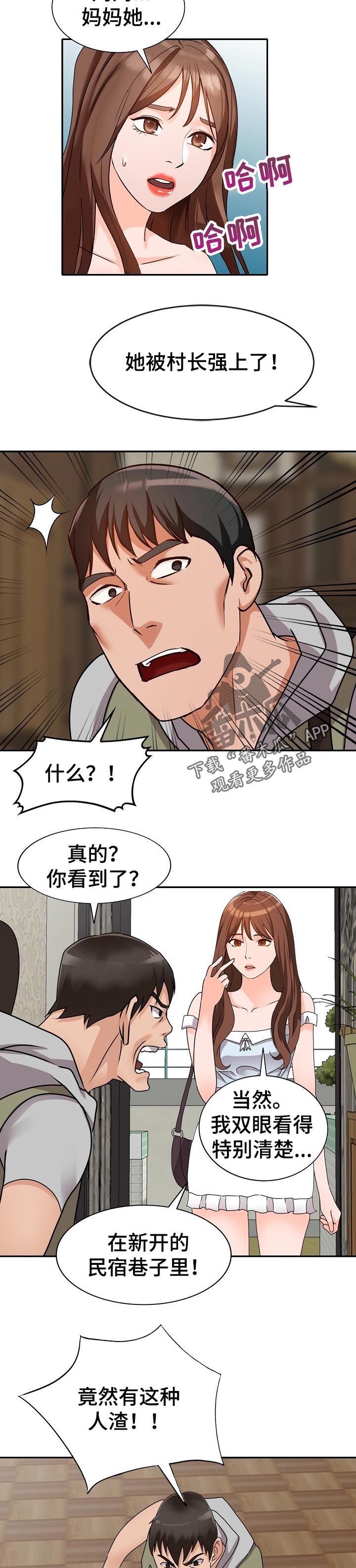 《逐步掌握》漫画最新章节第46章：谎言免费下拉式在线观看章节第【8】张图片