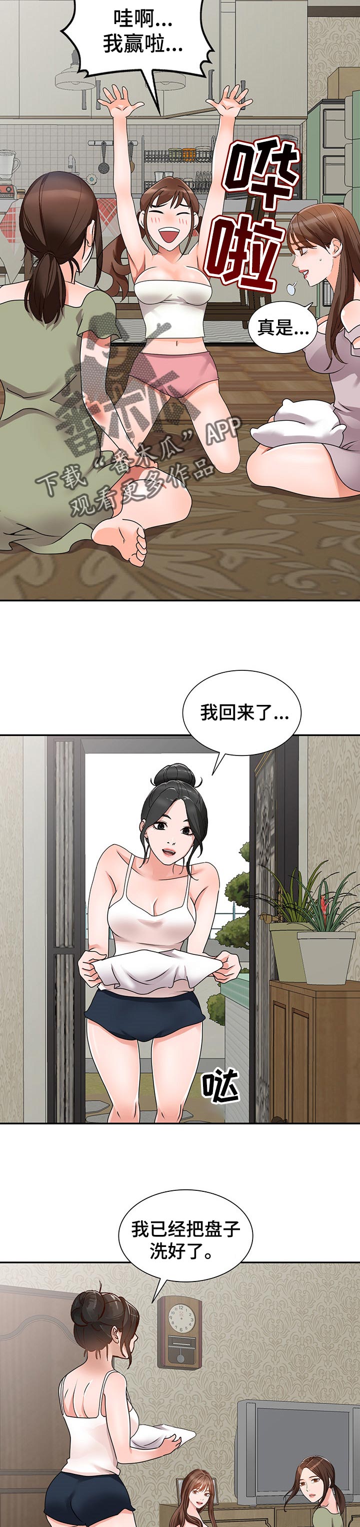 《逐步掌握》漫画最新章节第43章：出轨免费下拉式在线观看章节第【5】张图片