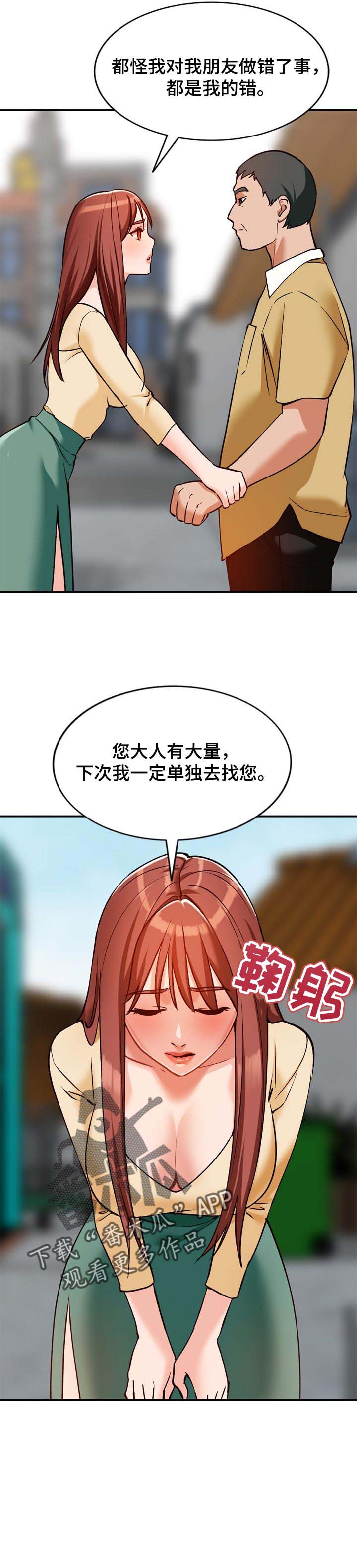 《逐步掌握》漫画最新章节第30章：撒野免费下拉式在线观看章节第【6】张图片