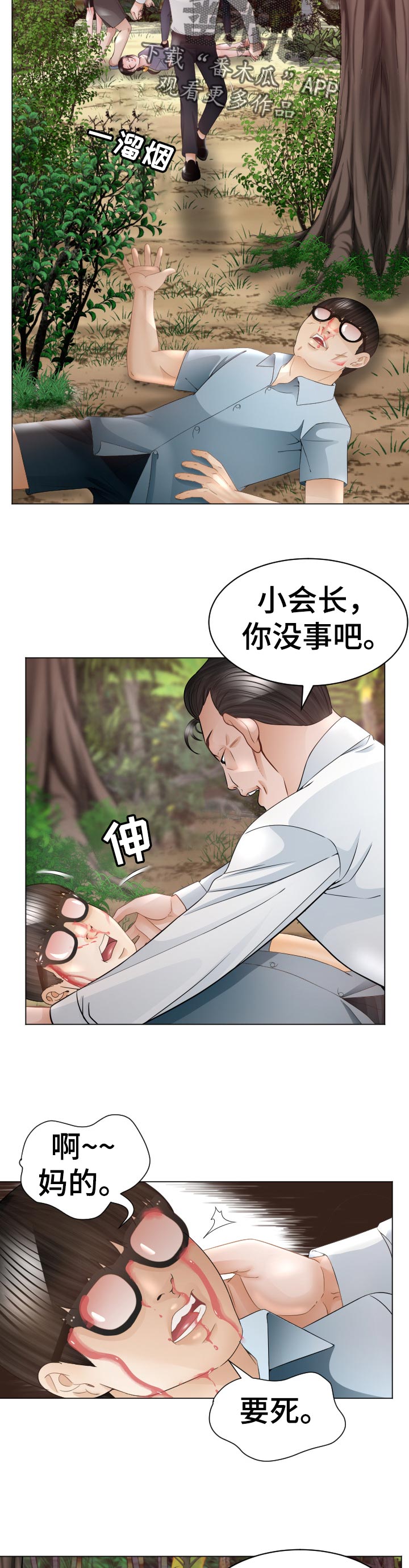 《高丽酒店》漫画最新章节第74章：禁忌免费下拉式在线观看章节第【10】张图片