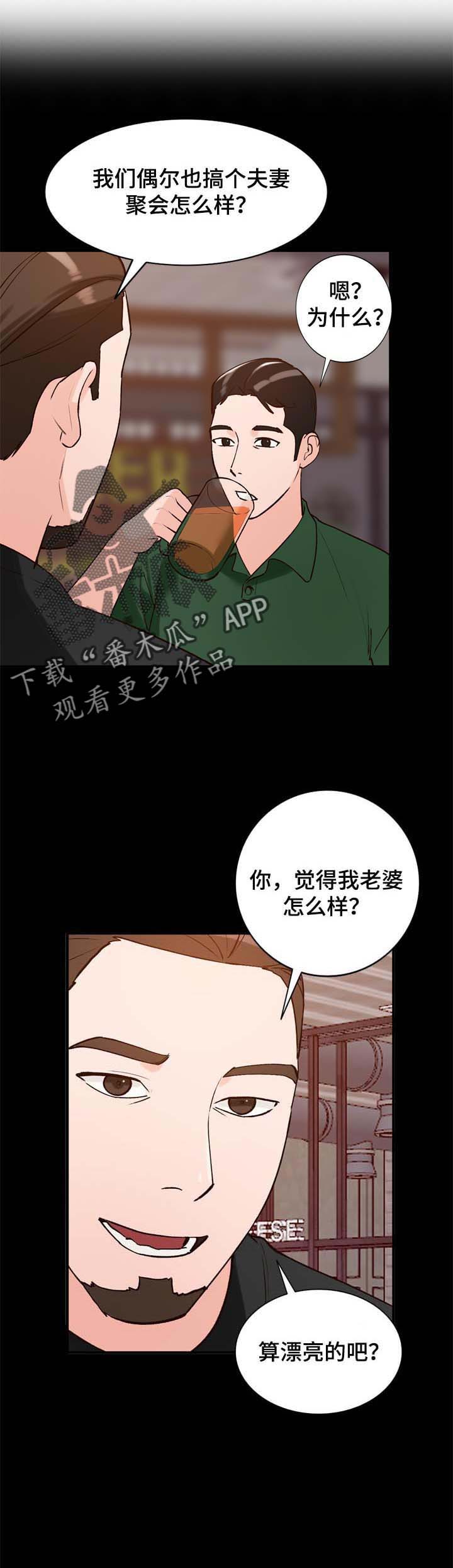 《逐步掌握》漫画最新章节第26章：聚会免费下拉式在线观看章节第【9】张图片