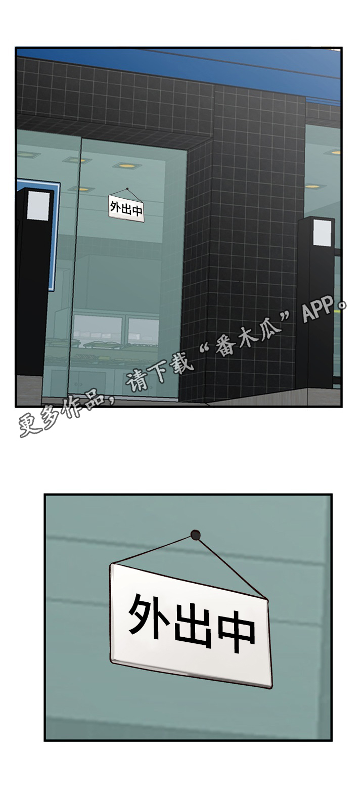 《逐步掌握》漫画最新章节第24章：应对方式免费下拉式在线观看章节第【8】张图片