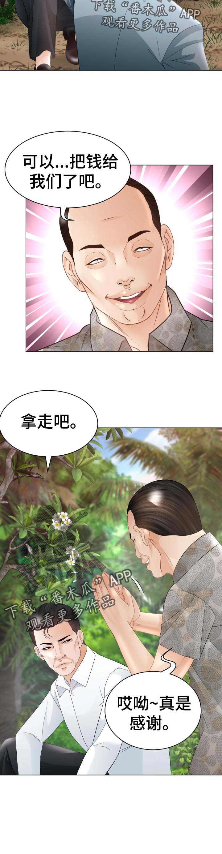 《高丽酒店》漫画最新章节第74章：禁忌免费下拉式在线观看章节第【7】张图片