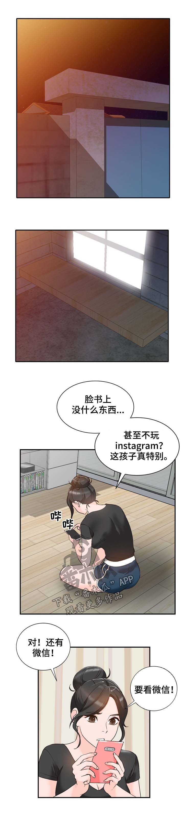 《逐步掌握》漫画最新章节第13章：手机免费下拉式在线观看章节第【2】张图片