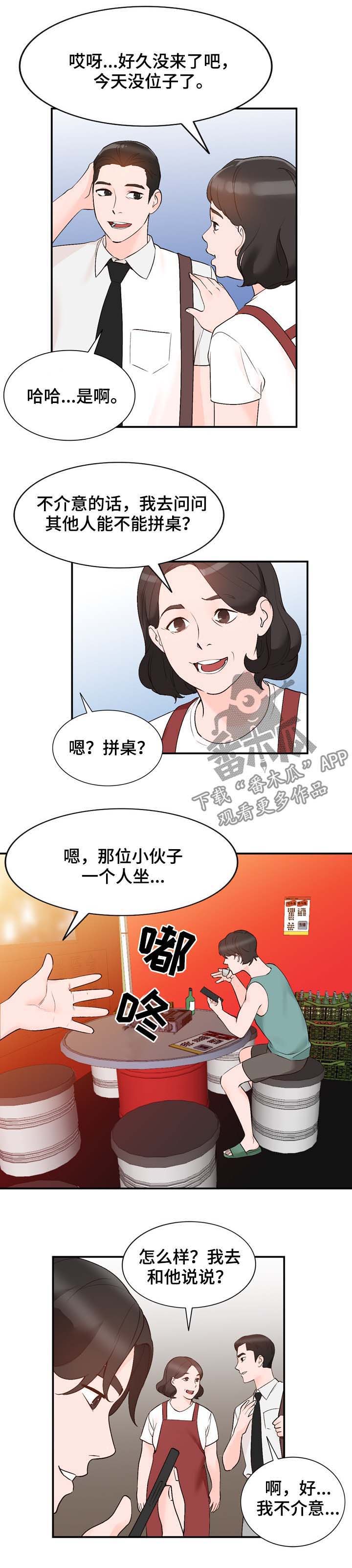 《逐步掌握》漫画最新章节第14章：报答免费下拉式在线观看章节第【7】张图片