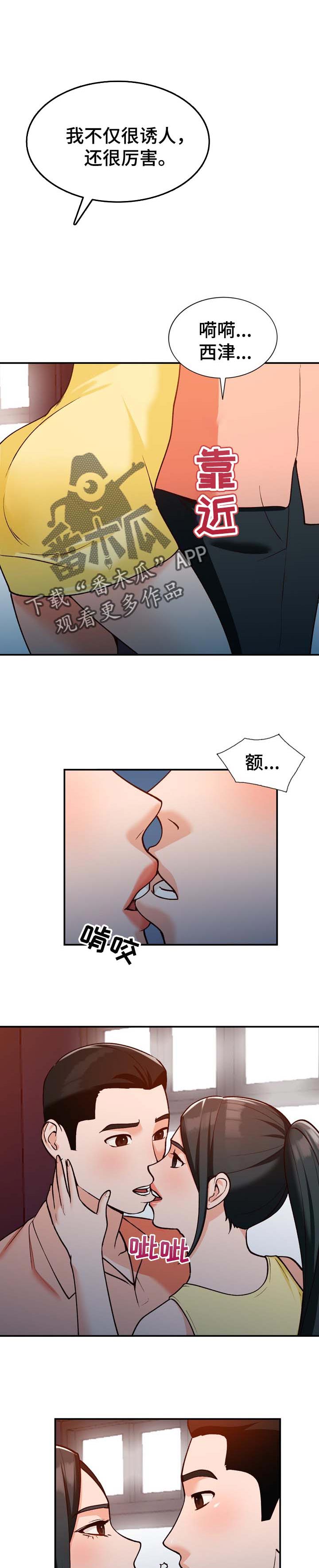 《逐步掌握》漫画最新章节第34章：保守秘密免费下拉式在线观看章节第【3】张图片