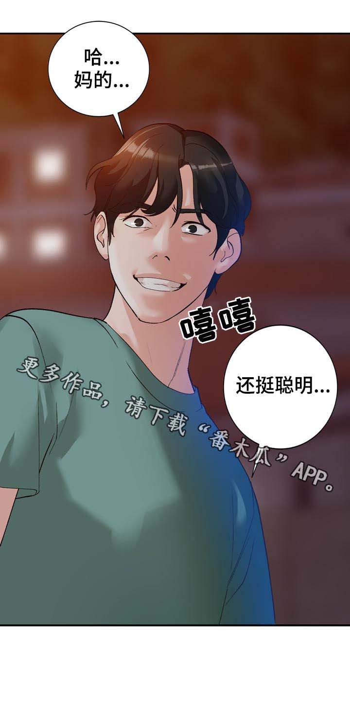 《逐步掌握》漫画最新章节第17章：保密免费下拉式在线观看章节第【1】张图片